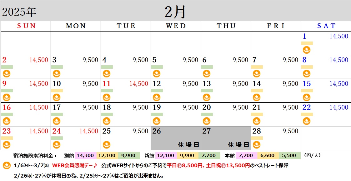 2月のスケジュール