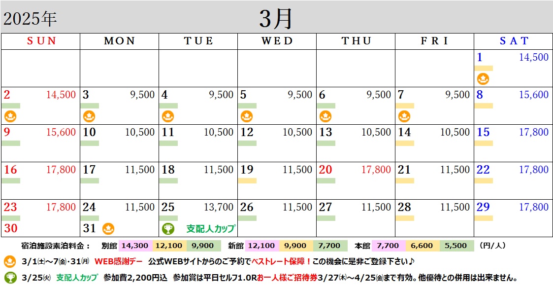 3月のスケジュール