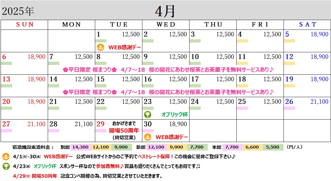 4月のスケジュール