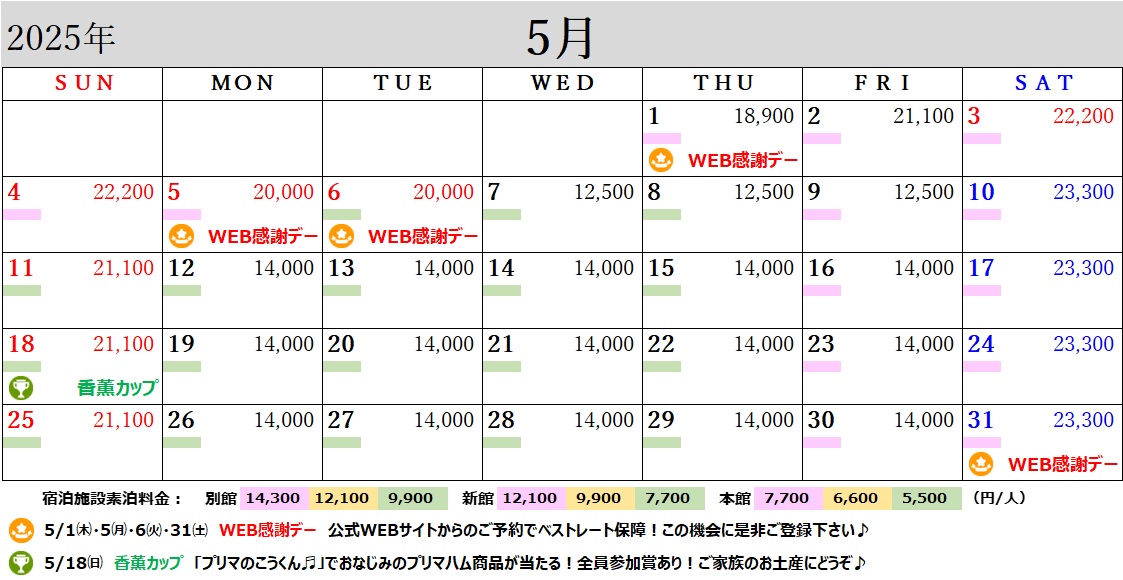 5月のスケジュール