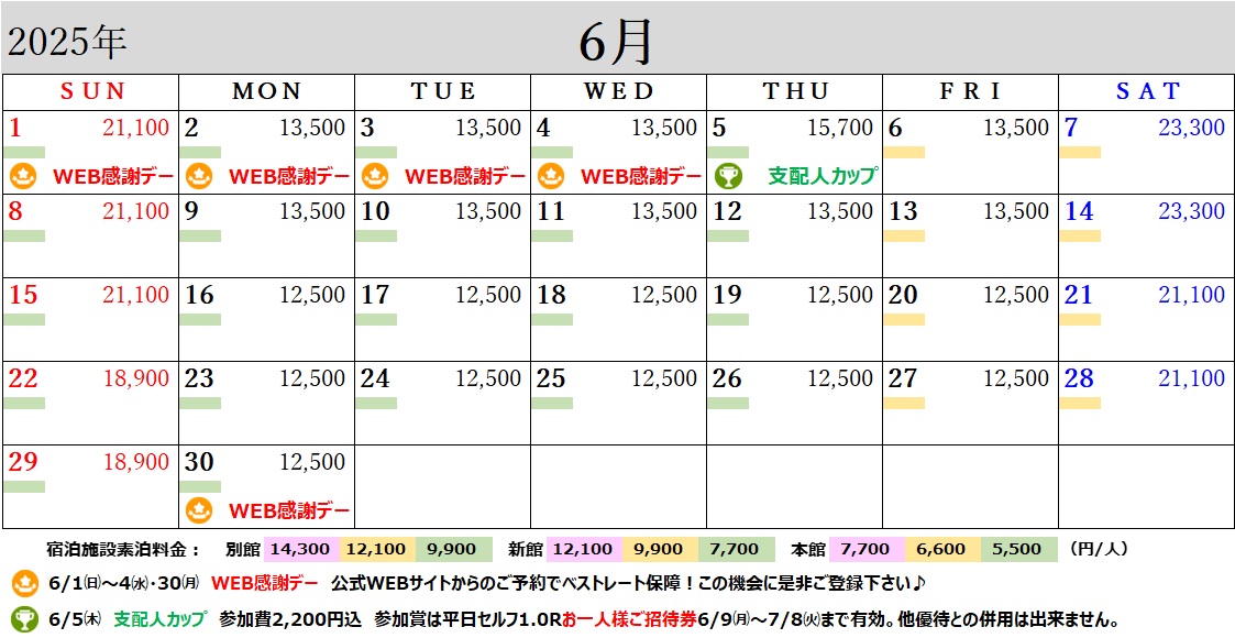 6月のスケジュール