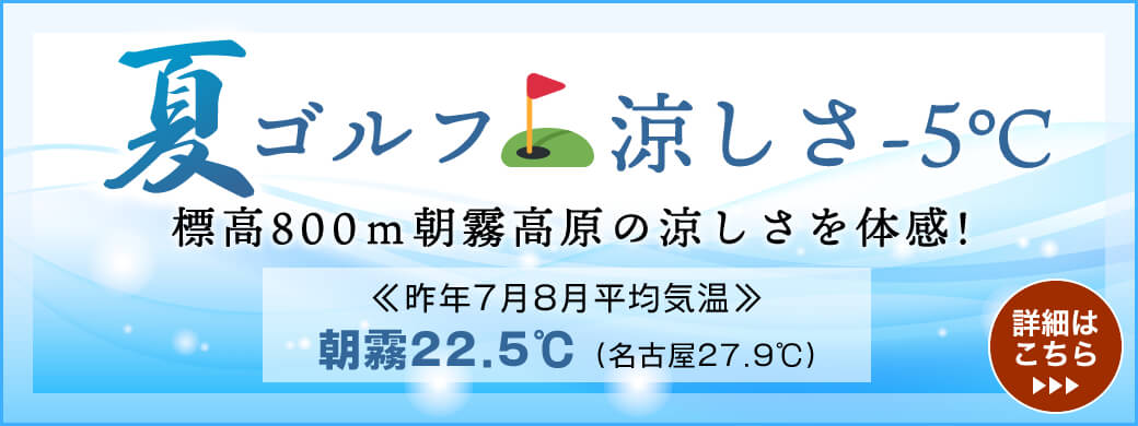 朝霧ジャンボリーゴルフクラブ